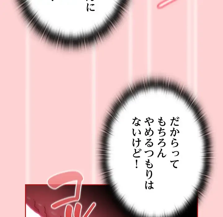 召使い更生道 第89話 - 107