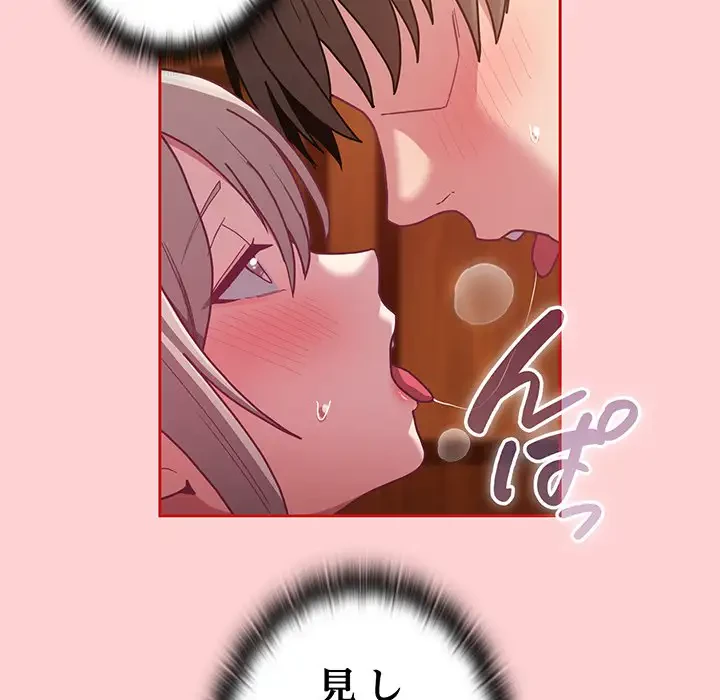 召使い更生道 第89話 - 112