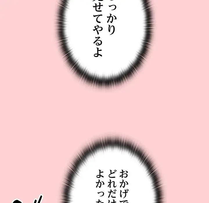 召使い更生道 第89話 - 113