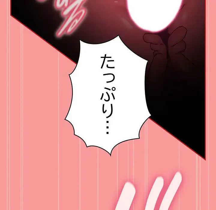 召使い更生道 第89話 - 127