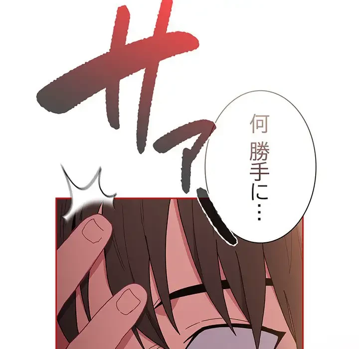召使い更生道 第89話 - 144