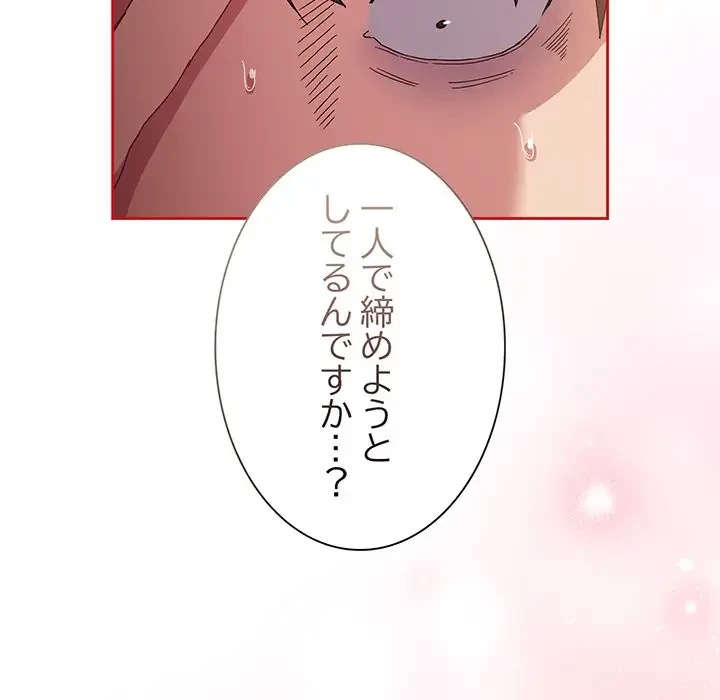 召使い更生道 第89話 - 145