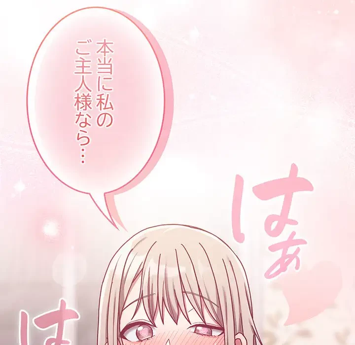 召使い更生道 第89話 - 146