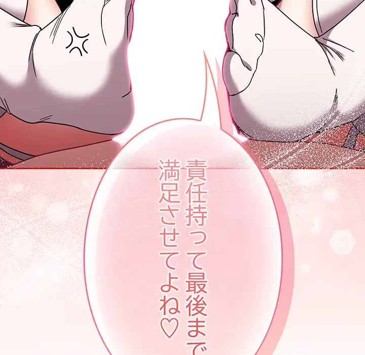 召使い更生道 第89話 - 148