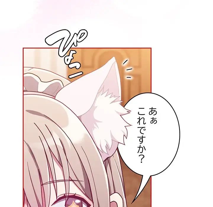 召使い更生道 第90話 - 10