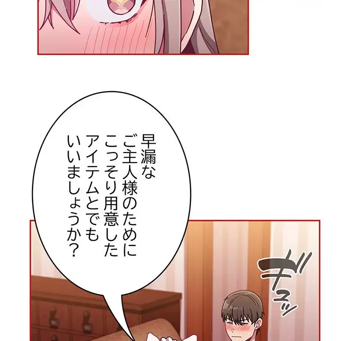 召使い更生道 第90話 - 11