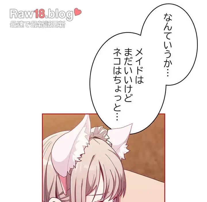 召使い更生道 第90話 - 13