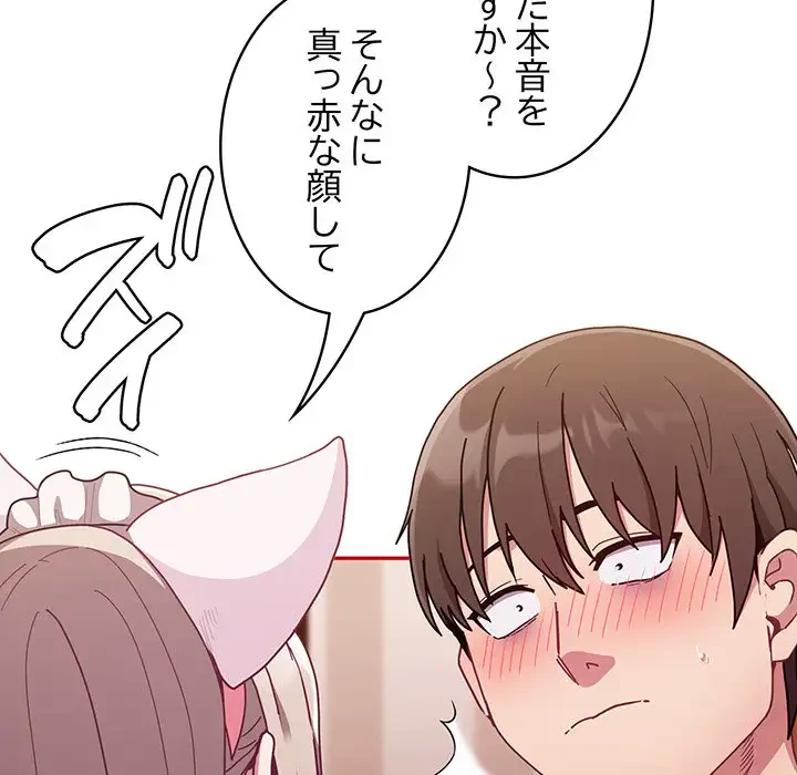 召使い更生道 第90話 - 15