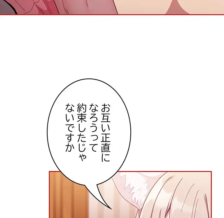 召使い更生道 第90話 - 17