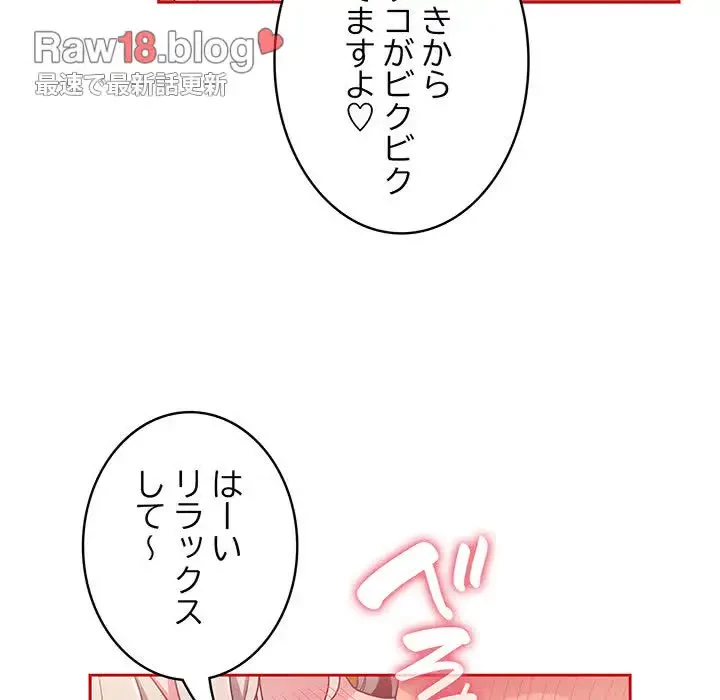 召使い更生道 第90話 - 19