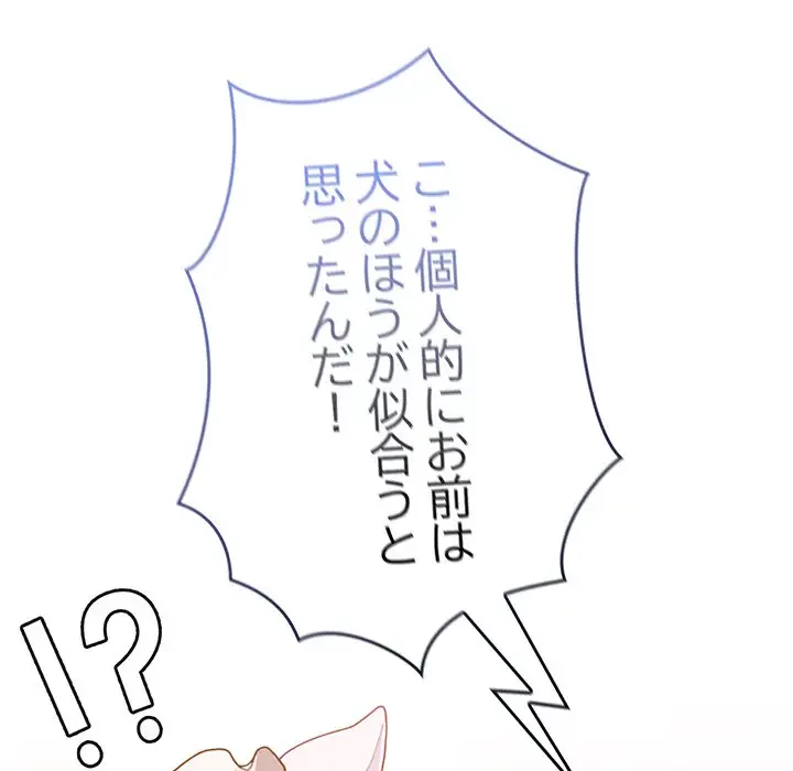 召使い更生道 第90話 - 21