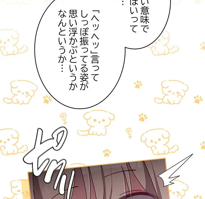 召使い更生道 第90話 - 24