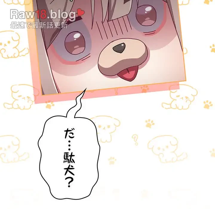 召使い更生道 第90話 - 25