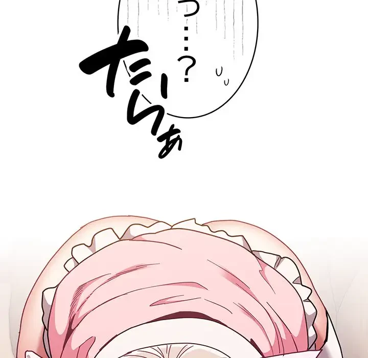 召使い更生道 第90話 - 29