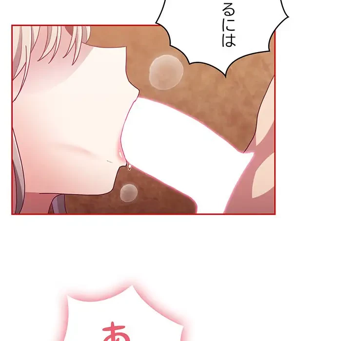 召使い更生道 第90話 - 32