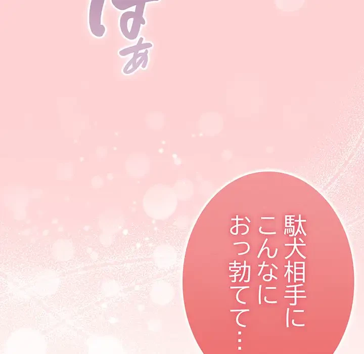 召使い更生道 第90話 - 43