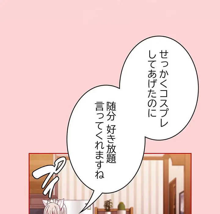 召使い更生道 第90話 - 46