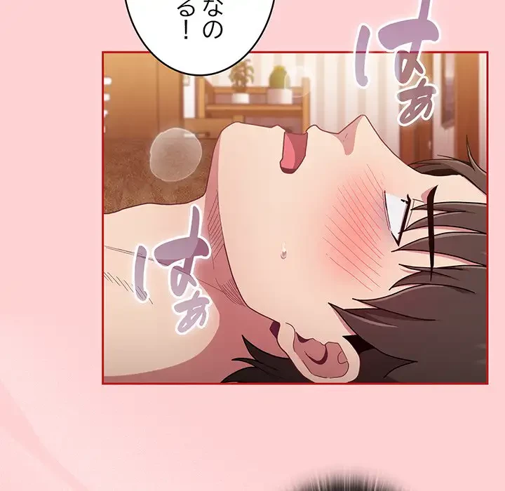 召使い更生道 第90話 - 48