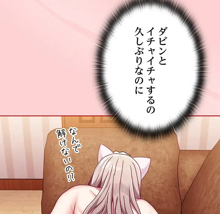 召使い更生道 第90話 - 49