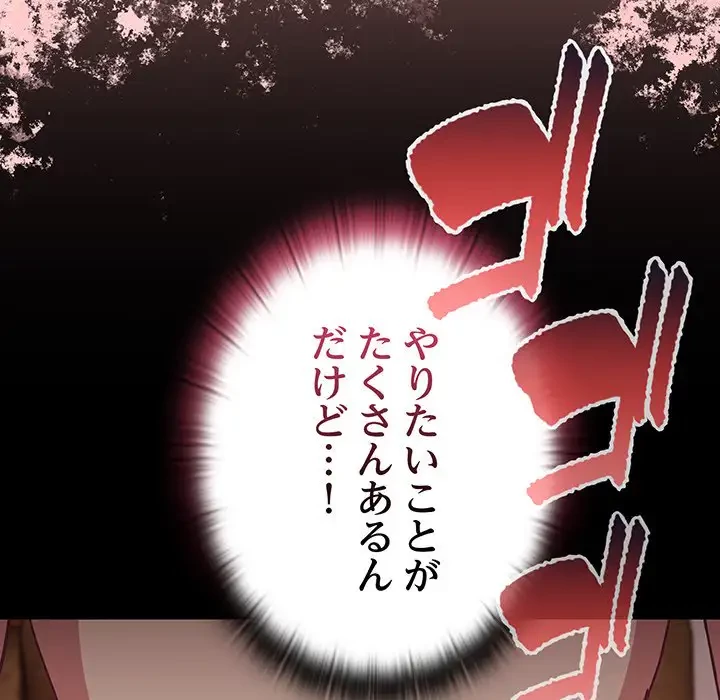 召使い更生道 第90話 - 55