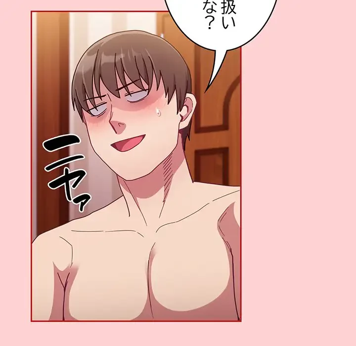 召使い更生道 第90話 - 60