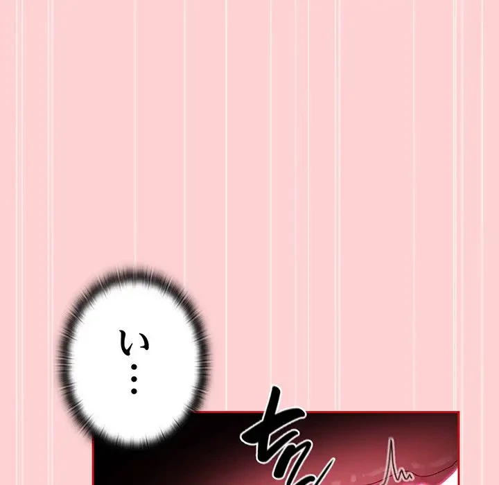 召使い更生道 第90話 - 66