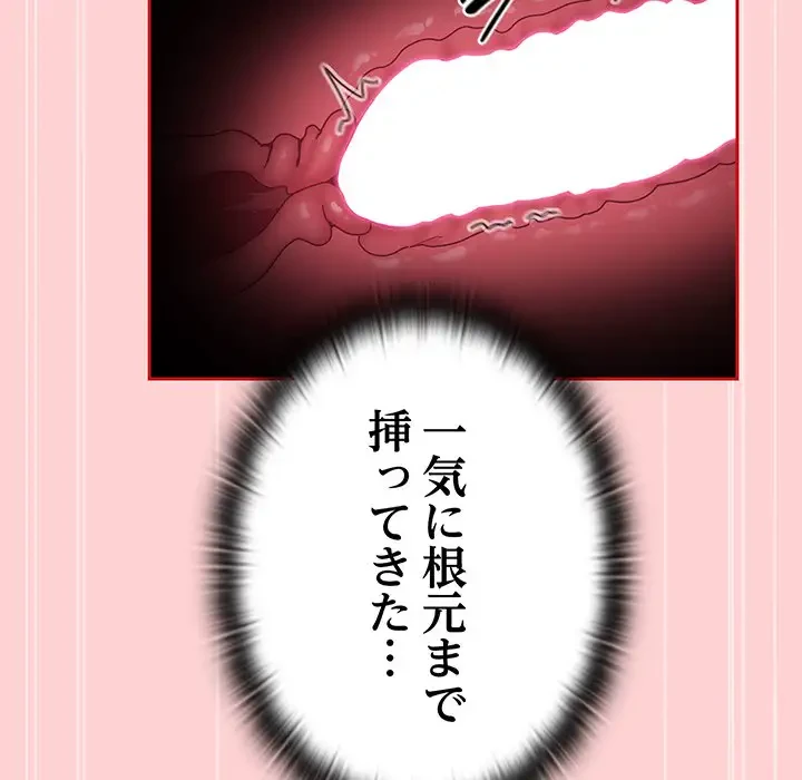 召使い更生道 第90話 - 67