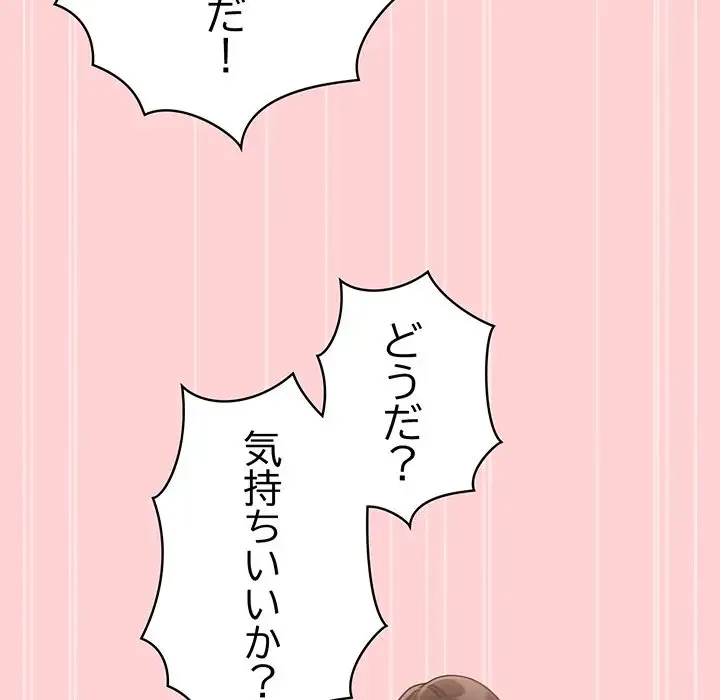 召使い更生道 第90話 - 70