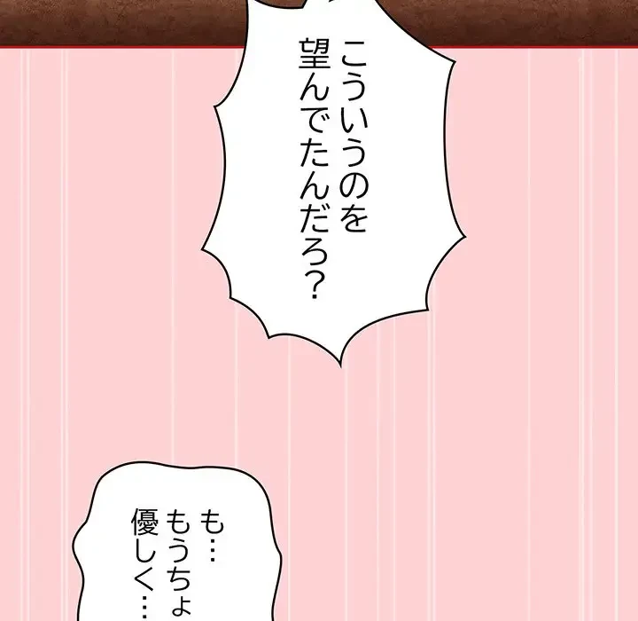 召使い更生道 第90話 - 72