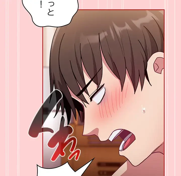 召使い更生道 第90話 - 73