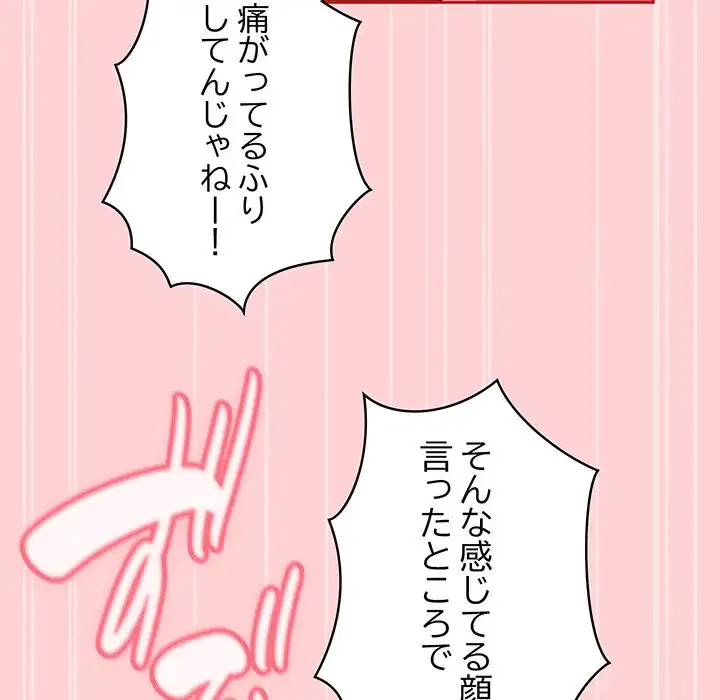 召使い更生道 第90話 - 74