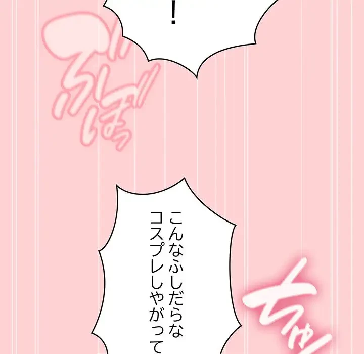 召使い更生道 第90話 - 77