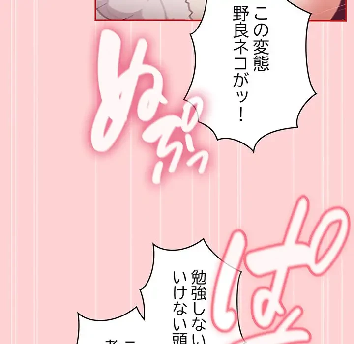 召使い更生道 第90話 - 79