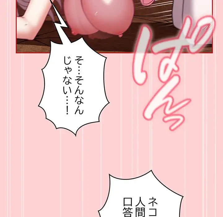 召使い更生道 第90話 - 81