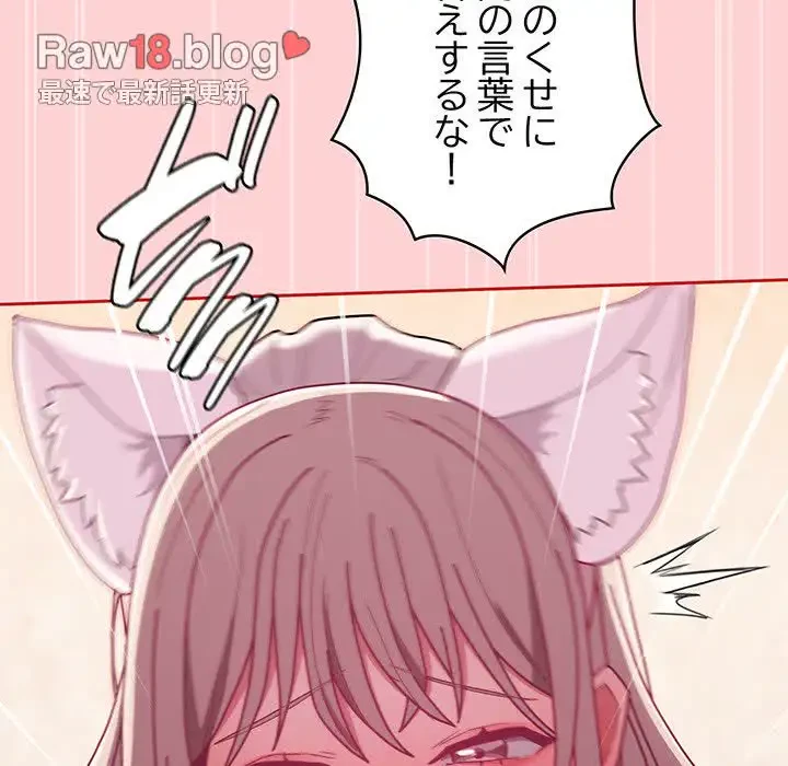 召使い更生道 第90話 - 82