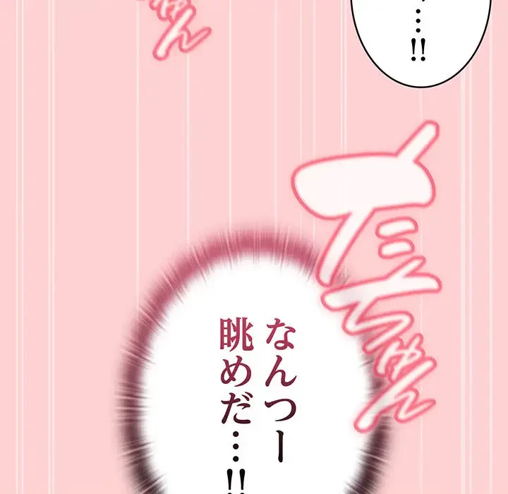 召使い更生道 第90話 - 93