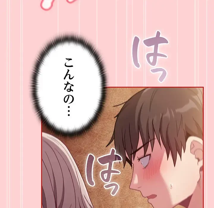 召使い更生道 第90話 - 99