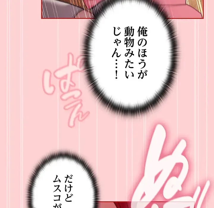 召使い更生道 第90話 - 101