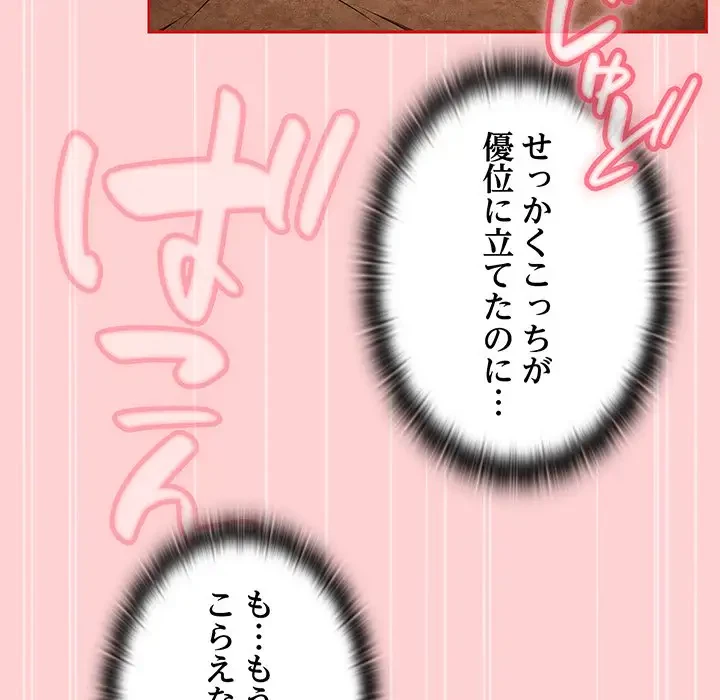 召使い更生道 第90話 - 108