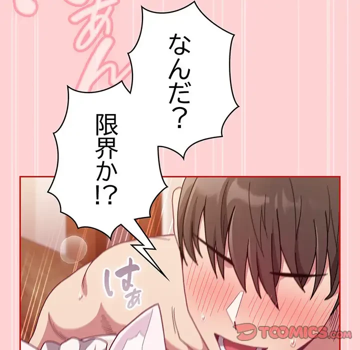 召使い更生道 第90話 - 111