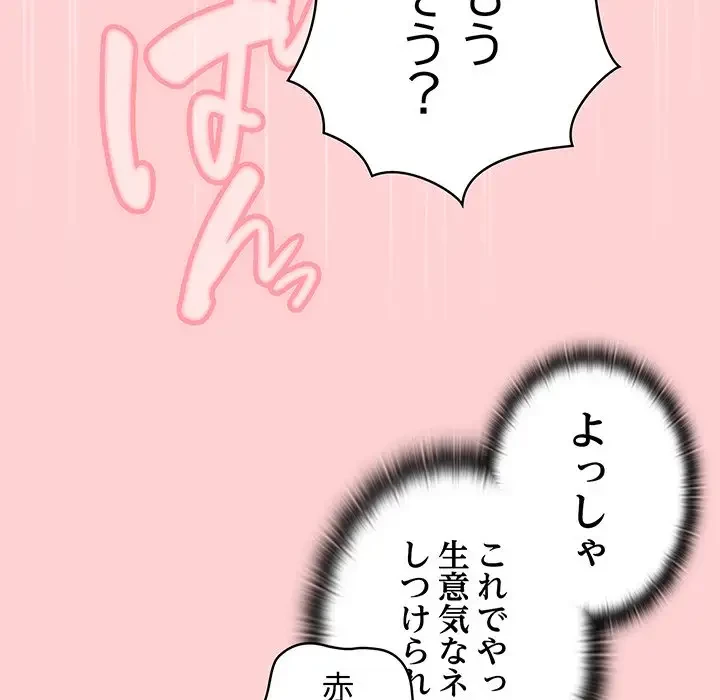 召使い更生道 第90話 - 113