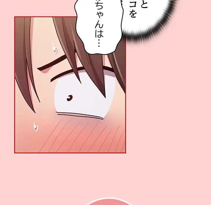 召使い更生道 第90話 - 114