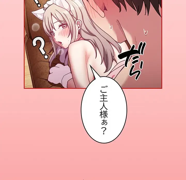 召使い更生道 第90話 - 120