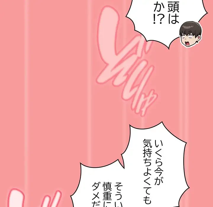 召使い更生道 第90話 - 126