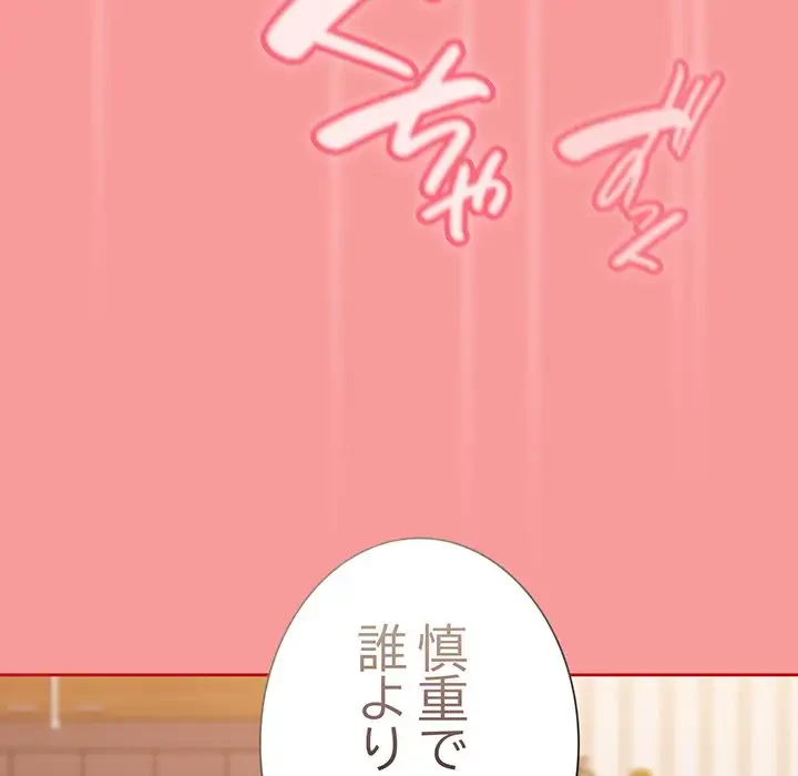 召使い更生道 第90話 - 128