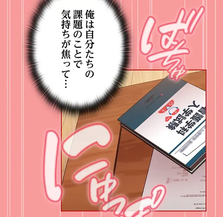 召使い更生道 第90話 - 137