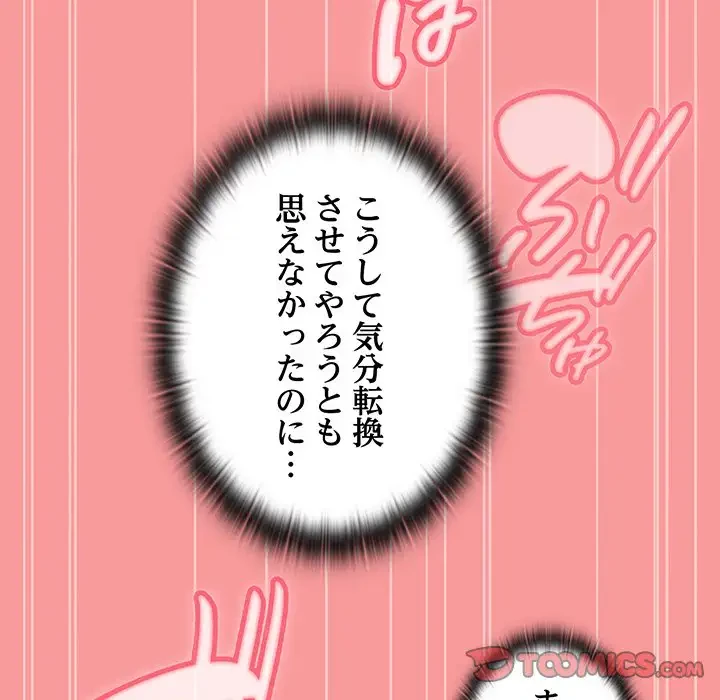 召使い更生道 第90話 - 138