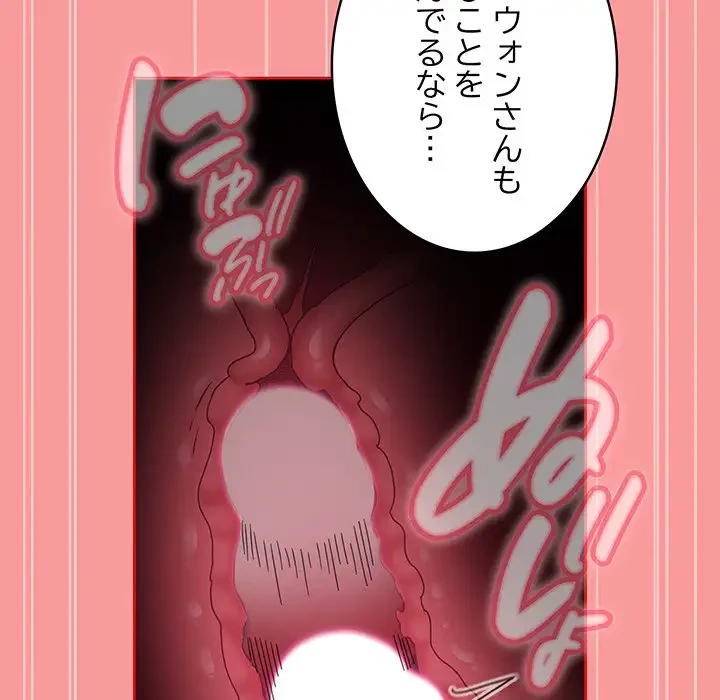 召使い更生道 第90話 - 144