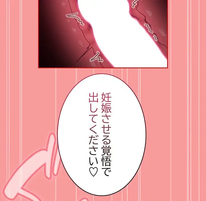 召使い更生道 第90話 - 145