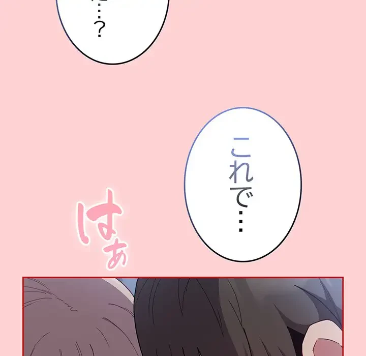 召使い更生道 第91話 - 8